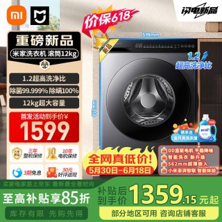 小米 MI）12kg滚筒洗衣机高温蒸汽除菌螨25种洗涤程序  滚筒洗烘