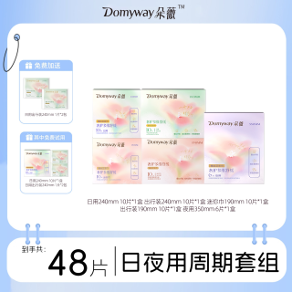 朵薇 黄子韬卫生巾日夜用姨妈巾安睡裤正品官方旗舰