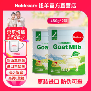纽羊 新西兰原装进口羊奶粉 高钙0蔗糖高蛋白营养奶粉 2罐