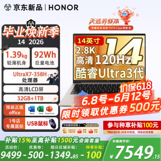 荣耀 笔记本电脑 MagicBook 14 2026 AI商务轻薄便携笔记本（UX7-358H 32G+1T 灰 2.8K 1号店专属鼠标）