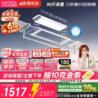 好太太 三折叠空间大师智能电动晾衣架家用阳台升降晾衣机 Q60