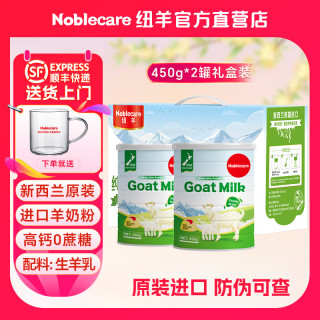 纽羊 新西兰原装进口全脂羊奶粉 0蔗糖高钙高蛋白 450gX2罐+礼盒