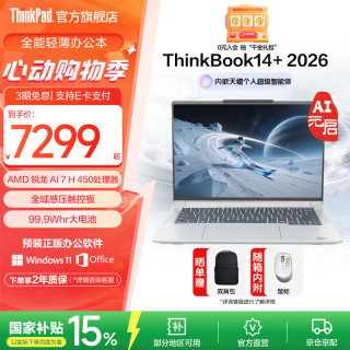 ThinkPad ThinkBook 14+ 锐龙AI 7 H450 32GB+1TB 14.5英寸120Hz高刷笔记本电脑