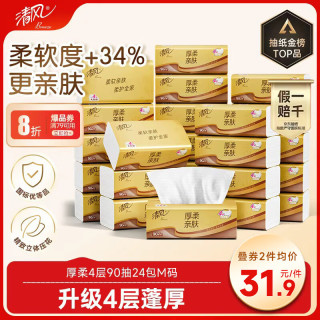 清风 厚柔亲肤系列 抽纸 4层*90抽*24包(170*154mm)