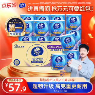 维达 有芯卷纸 超韧4层200g*24卷