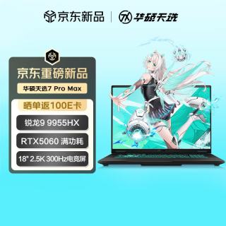 华硕 2.5K 300Hz 游戏本笔记本电脑