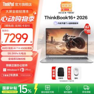 ThinkPad ThinkBook 16+ 锐龙AI 7 32GB+1TB 月神灰 笔记本电脑