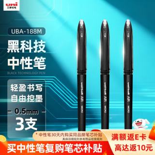 uni 三菱 三菱铅笔 uni-ball AIR黑色中性笔0.5黑笔签字笔商务直液式水笔水性笔 UBA-188M 3支 0.5mm 黑色 3支