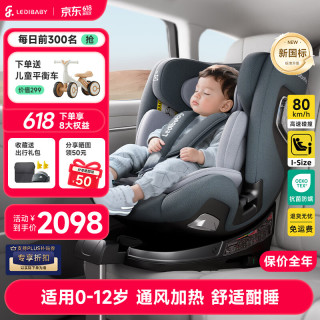 ledibaby 太空舱2 PRO 安全座椅 旗舰版 0-12岁 月影灰