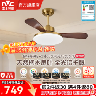 雷士 似锦3叶 智控款 风扇灯 42寸60W 全光谱