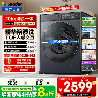 海尔 滚筒洗衣机全自动10公斤一级能效 单洗 超薄|AI智投+人感交互+精华洗
