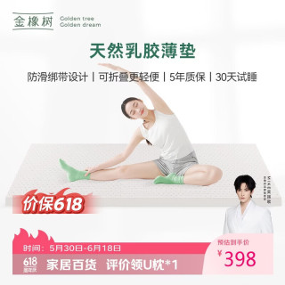 移动端、京东百亿补贴：金橡树 泰国93%天然乳胶床垫床褥乳胶垫180*200*2.5cm橡胶双人床垫 180*200*2.5cm·软硬适中
