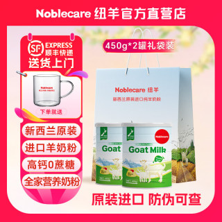 纽羊 新西兰进口羊奶粉礼盒装 高钙0蔗糖奶粉 450gX2罐（发顺丰送奶杯）
