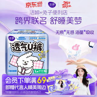 洁婷 透气U裤超吸型卫生巾 XL 5片