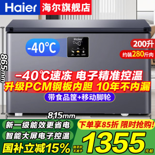 海尔 零下-40度超低温冰柜家用300/500升以上商用大容量全冷冻冷藏海鲜