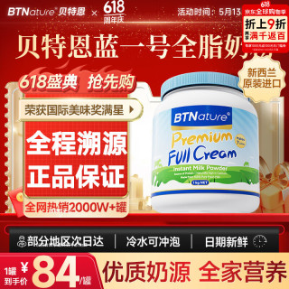 BTNature 贝特恩蓝一号胖子牛奶粉 成人中老年 全脂1kg罐装