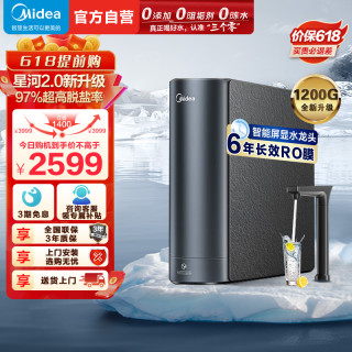 美的 净水器MRC810-3000星河