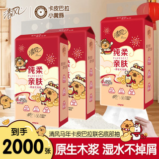清风 新春款 卡皮巴拉抽纸 4层250抽2000张(200*200mm)