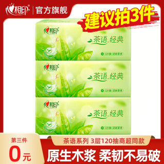 心相印 茶语精选 抽纸 3层120抽3包