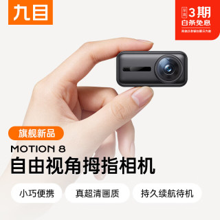 九目 迷你随身超清运动防抖拇指相机 全能套装 2026新品上市 128G