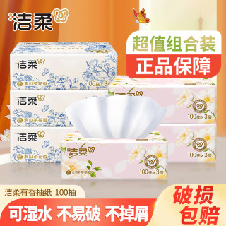 洁柔 抽纸 3层100抽6包(178*133mm)