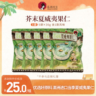 茶颜悦色 芥末味夏威夷果 36g*5袋