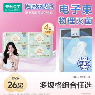 奈丝公主 全棉时代奈丝公主消毒级卫生巾超薄透气日用夜用任选亲肤