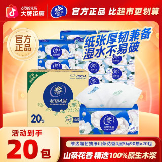 维达 山茶花香抽纸家用餐巾纸 面巾纸 擦手纸 4层90抽 4包