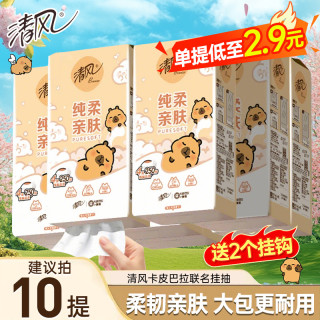 清风 卡皮巴拉系列 抽纸 4层250抽10包(2500抽)