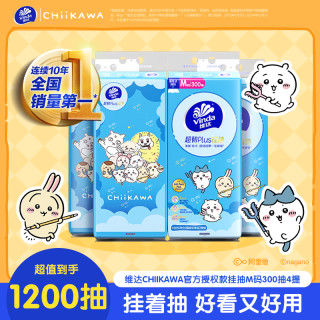 维达 CHIIKAWA超韧Plus 抽纸 3层100抽1包(200*200mm)
