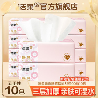 洁柔 亲肤加厚系列 抽纸 3层100抽10包(无香)