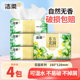 洁柔 抽纸 柔软厚实 4包100抽(无香)亲肤