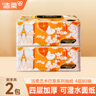 洁柔 油画艺术系列 抽纸 4层加厚亲肤 100抽20包(200*200mm)