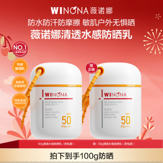 薇诺娜 清透水感防晒乳霜 敏感肌户外防晒乳液 DB TZ310