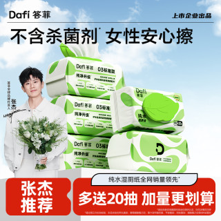 答菲 湿厕纸 家庭实惠装 80片*6包