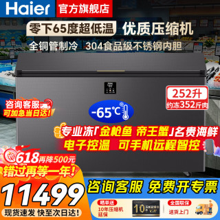 海尔 超低温冰柜-60/70商用家用大容量海鲜细胞级冷冻零下负60度