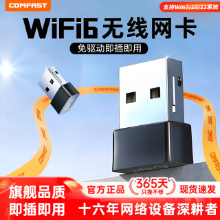 COMFAST WiFi6免驱动迷你USB无线网卡台式机笔记本电脑WiFi接收器外置高速