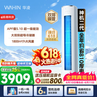 华凌 空调神机二代官方旗舰大1.5匹空调双排铜管 神机二代 3匹 72HE1Ⅱ