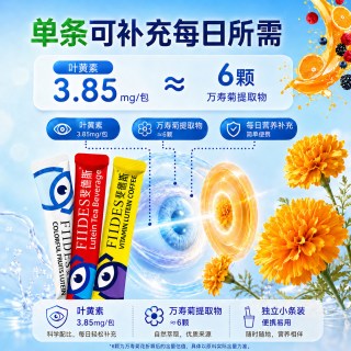 FIIDES 斐德斯叶黄素 3.5g*12袋