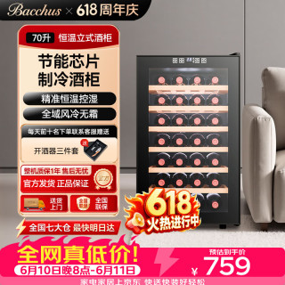 芭克斯（Bacchus）红酒柜榉木层恒温柜电子控温酒柜家用迷你小型保鲜柜办公室冷藏