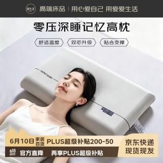 源生活 慢回弹记忆枕 枕头护颈枕头芯酒店睡眠高枕颈椎枕10cm大号单只