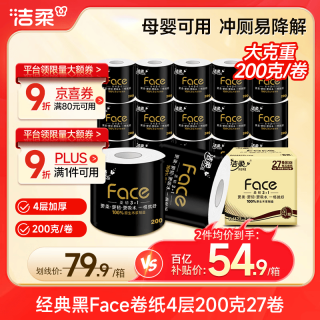 移动端、京东百亿补贴：洁柔 黑Face系列 有芯卷纸 4层*200g*27卷