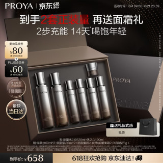珀莱雅 买正送正！能量水乳套装（赠同款水60ml*2+同款乳60ml*2+能量面霜2.0经典型/5g）