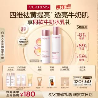 娇韵诗 牛奶水乳透亮焕白淡斑护肤套装 (柔肤水清爽型200ml+乳液清爽型75ml)