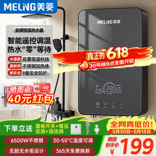 移动端、京东百亿补贴：美菱（MeiLing）即热式电热水器6500W小厨宝