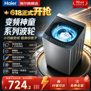 海尔 波轮洗衣机全自动家用大容量洗脱一体波轮洗衣机节能省电健康家用家电 懒人洗衣机补贴至