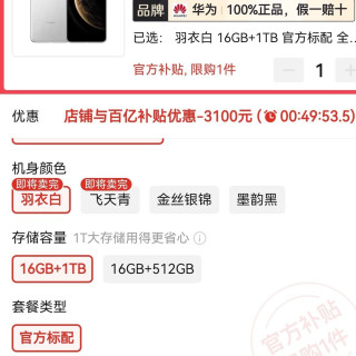 华为 mate 70 Prp+ 16+1T