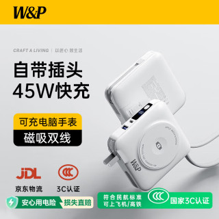 W&P 26新款3C认证可上飞机45W磁吸双线15000mAh充电宝AC插头三合一便携移动电源适用华为/苹果/手表wp