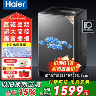 海尔 洗衣机全自动波轮洗衣机11/13公斤大容量直驱变频一级能效防缠绕内衣除菌螨 补
