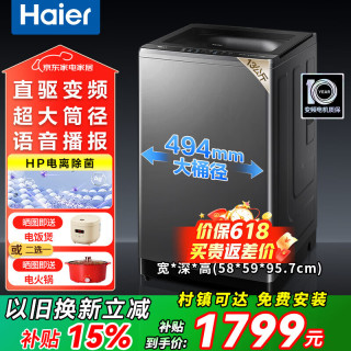 海尔 洗衣机全自动波轮洗衣机11/13公斤大容量直驱变频一级能效防缠绕内衣除菌螨 补